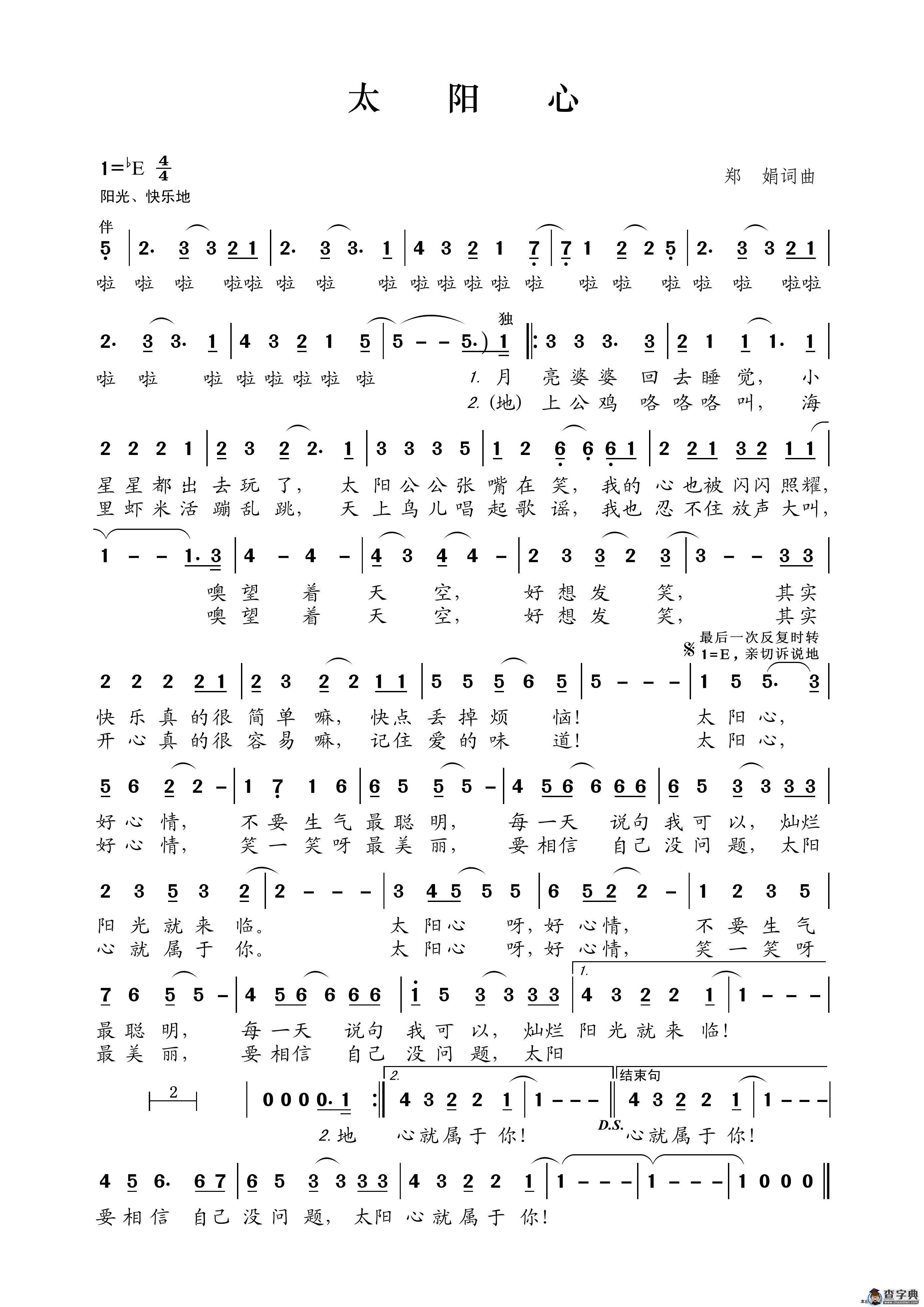 太阳心