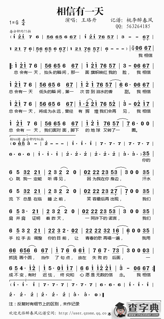 相信有一天（王珞丹演唱）