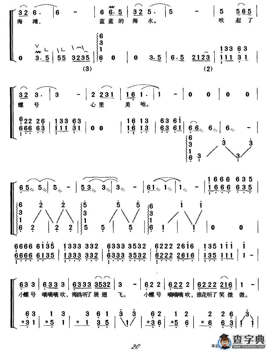 小螺号（弹唱谱）