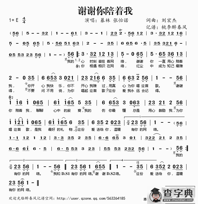 谢谢你陪着我