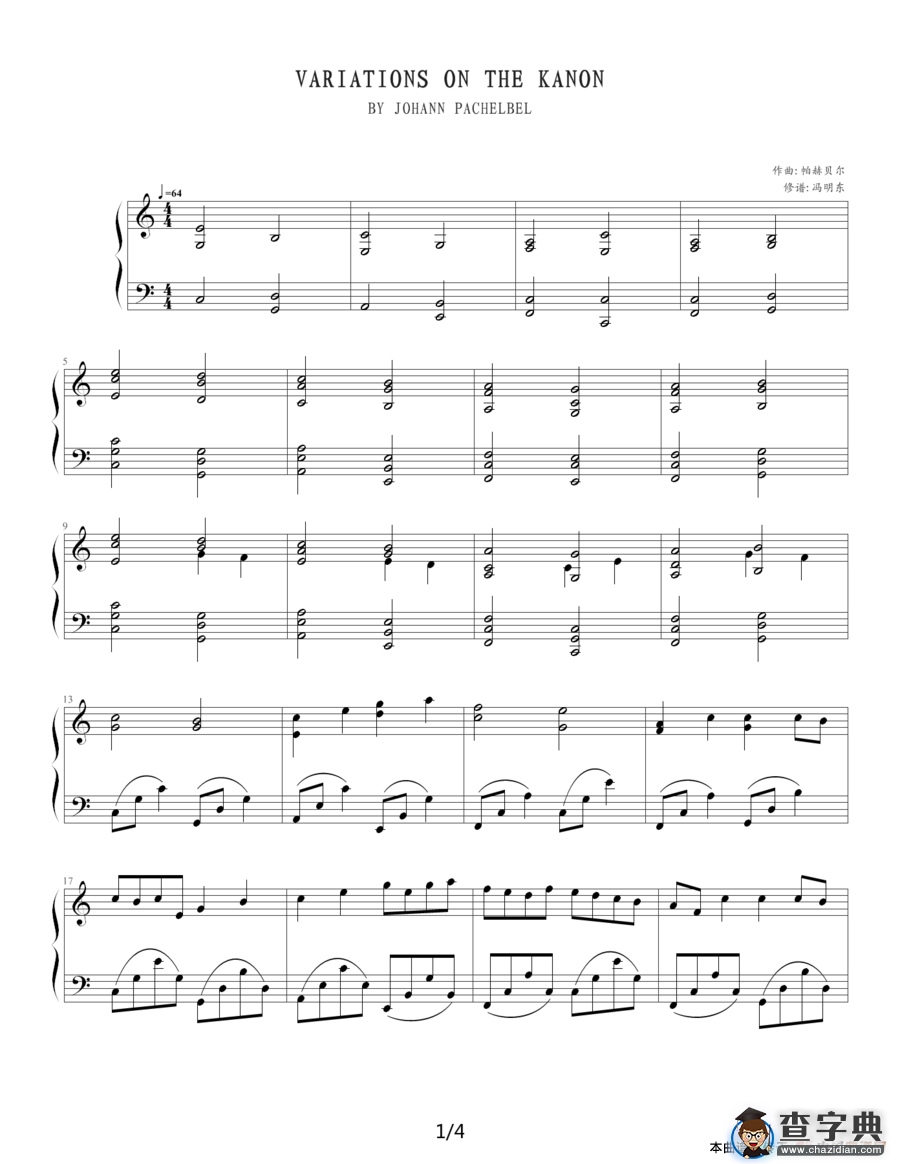 卡农（冯明东改编版）