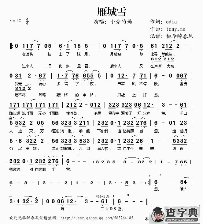 雁城雪