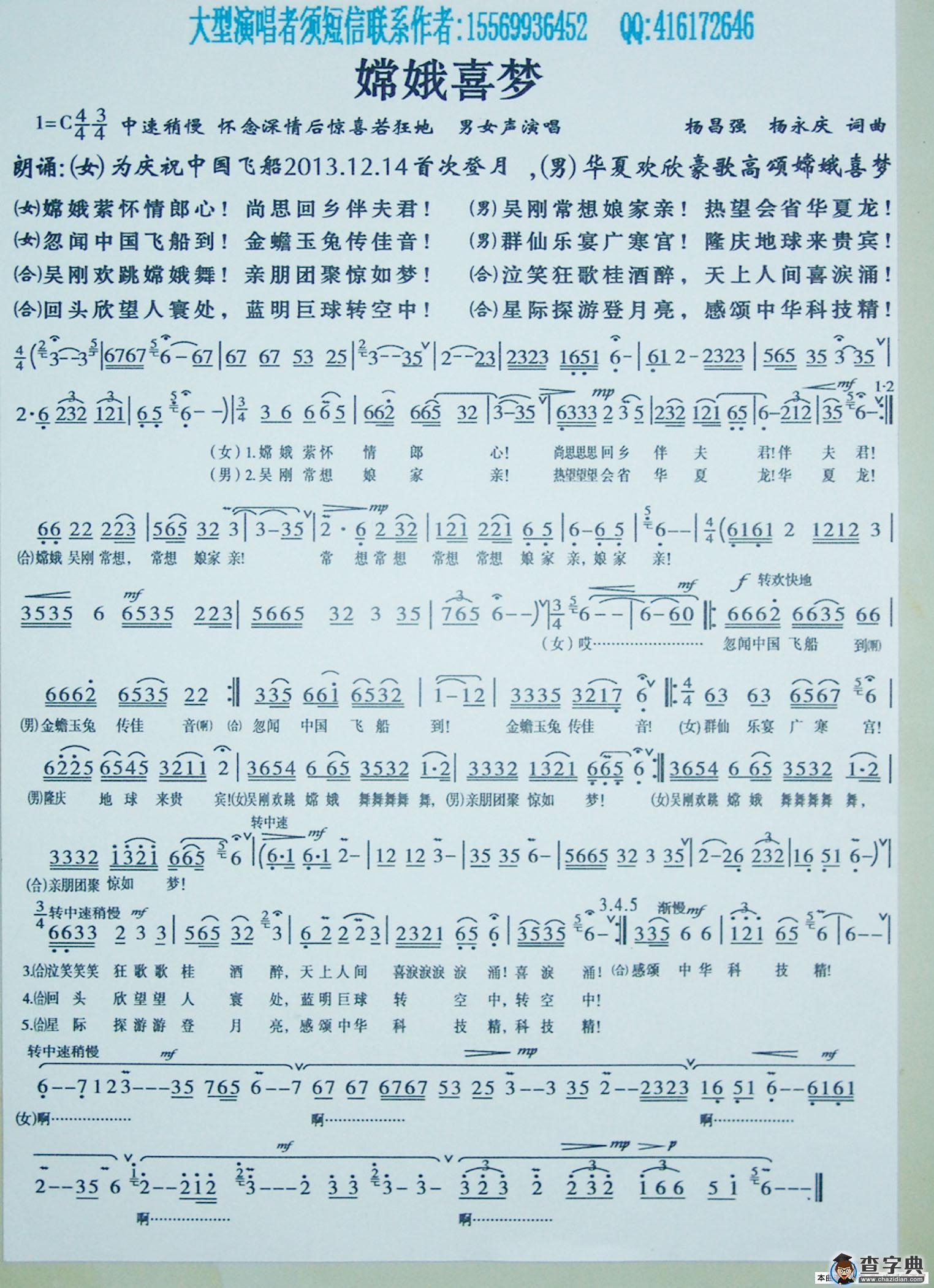 嫦娥喜梦2