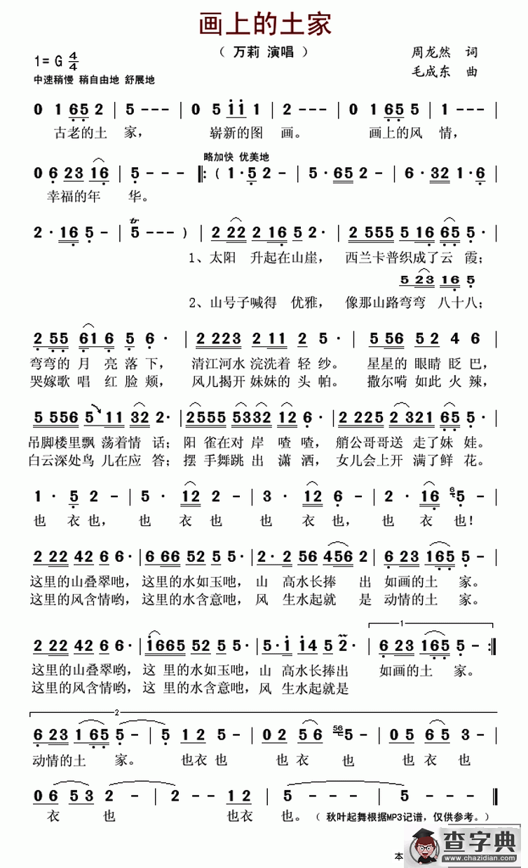 画上的土家