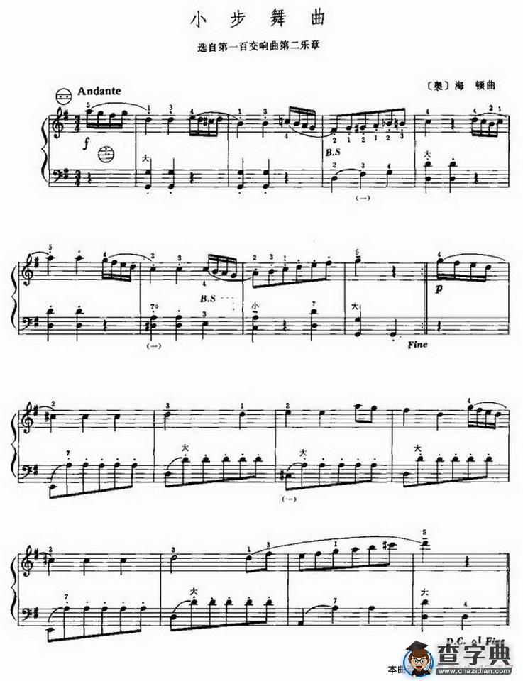 小步舞曲（海顿作曲版）