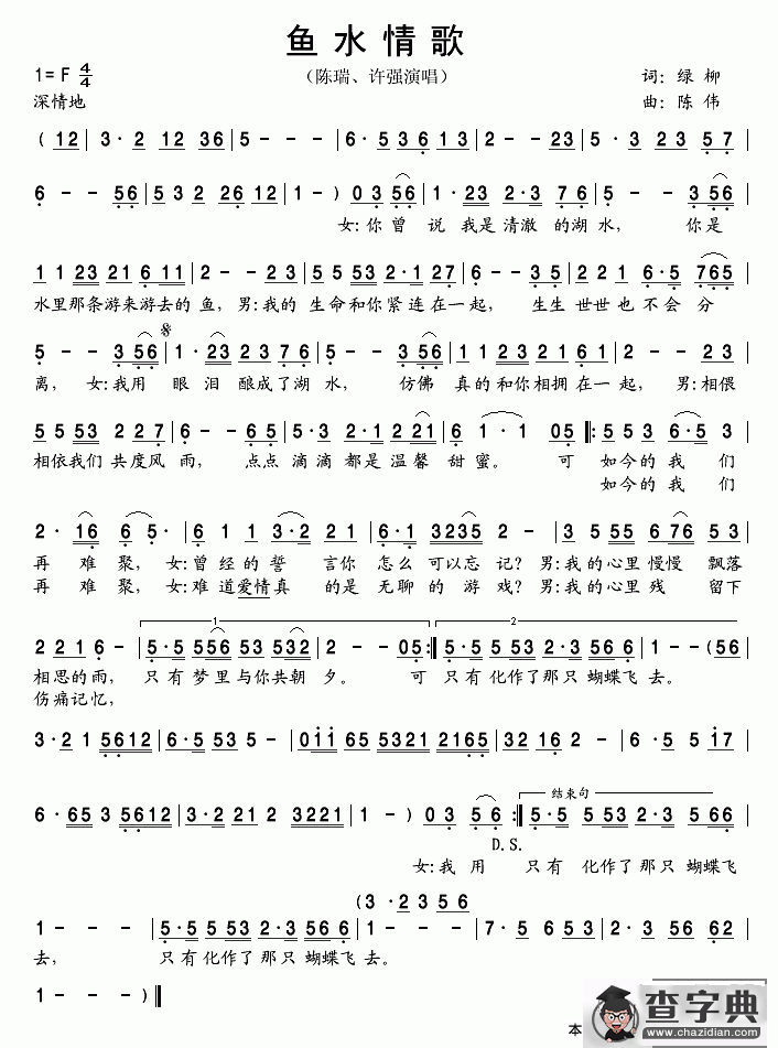 鱼水情歌