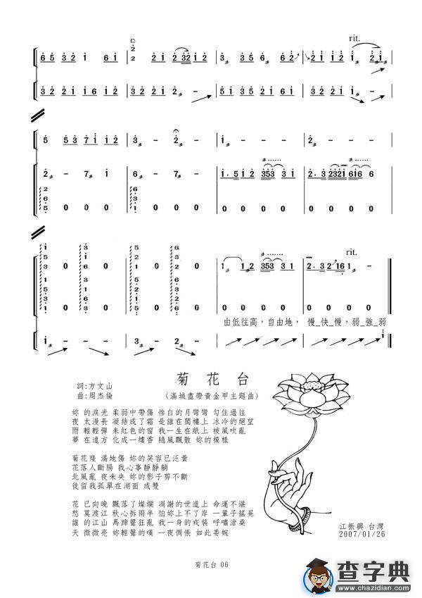 菊花台  古筝普