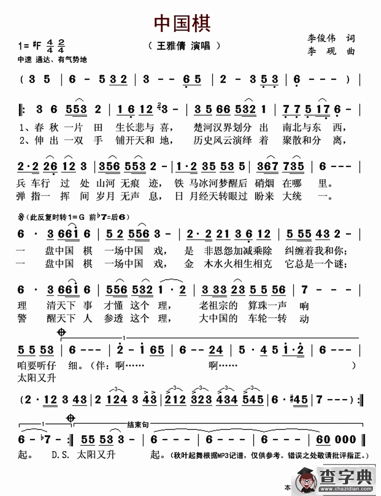 中国棋