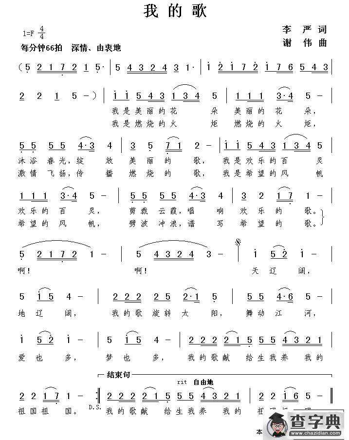 我的歌（李严词 谢伟曲）