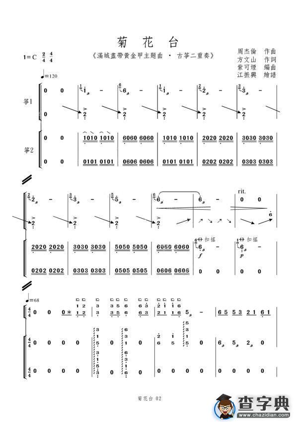 菊花台  古筝普