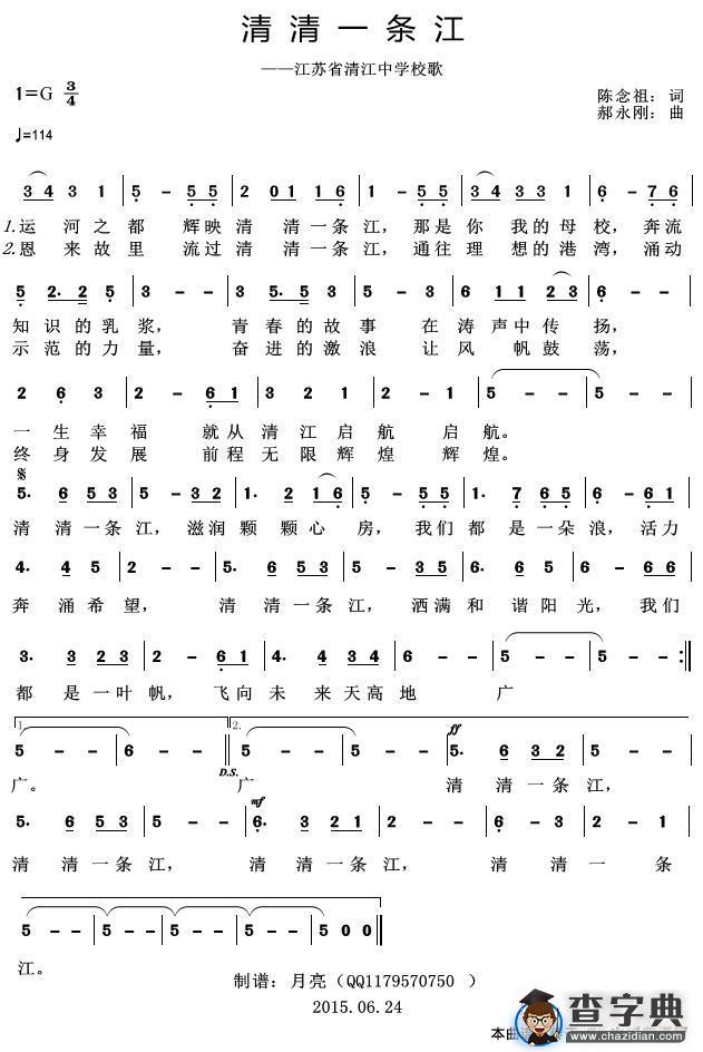 清清一条江（江苏省清江中学校歌）