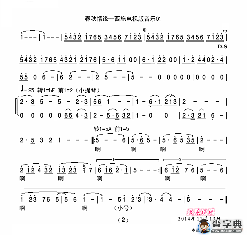 西施電視版01-春秋情緣