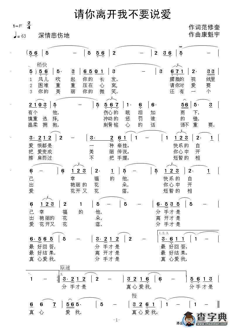 请你离开我不要说爱我