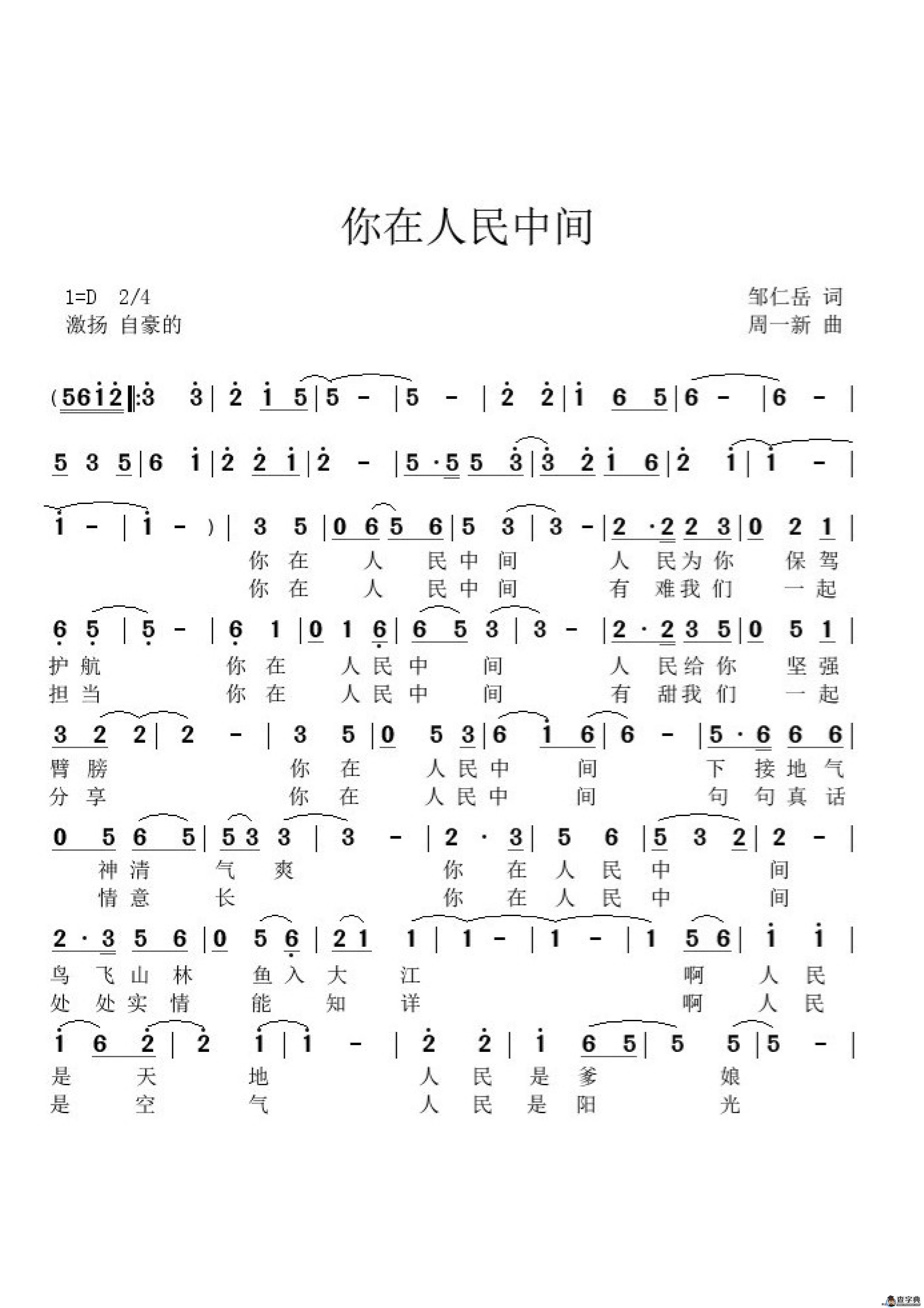 在人民中间（女声独唱）