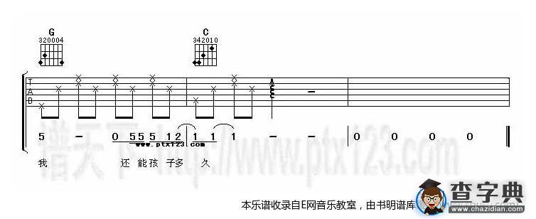 我还能孩子多久-曾轶可(吉他谱)