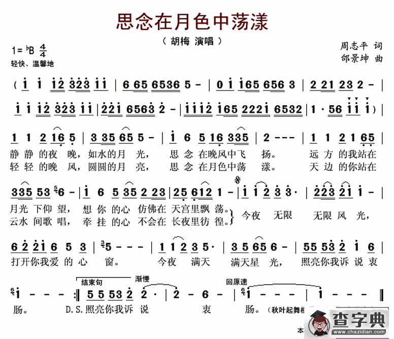 思念在月色中荡漾