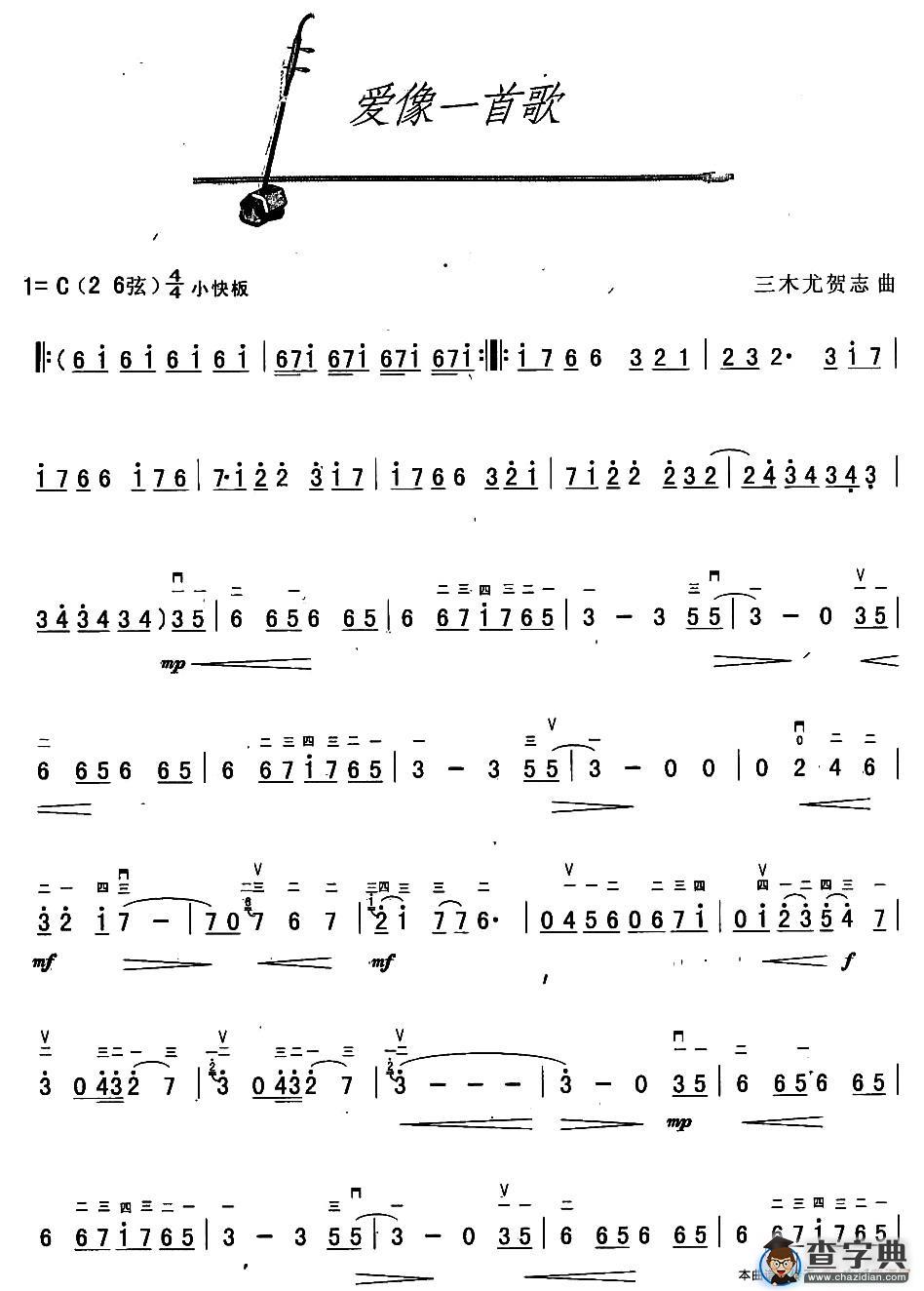 爱像一首歌