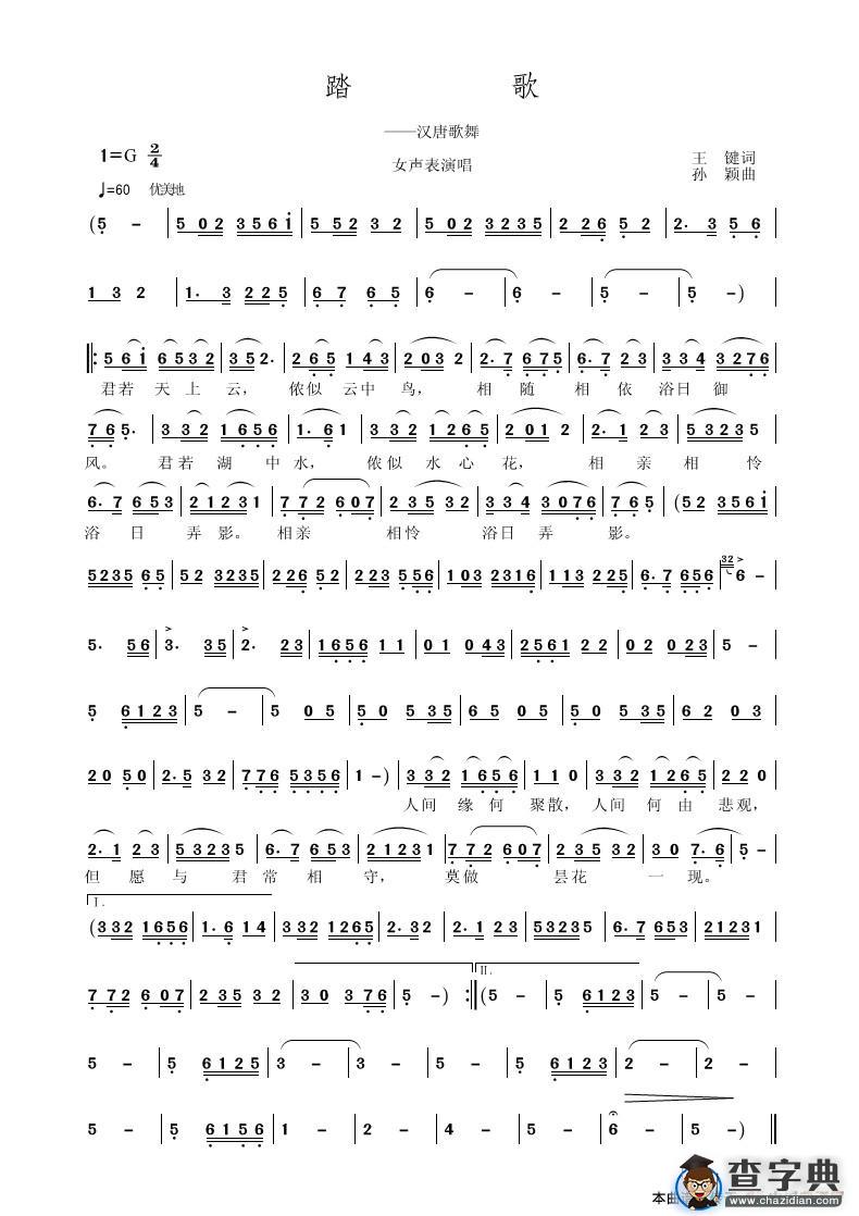 踏歌（王键词 孙颖曲）