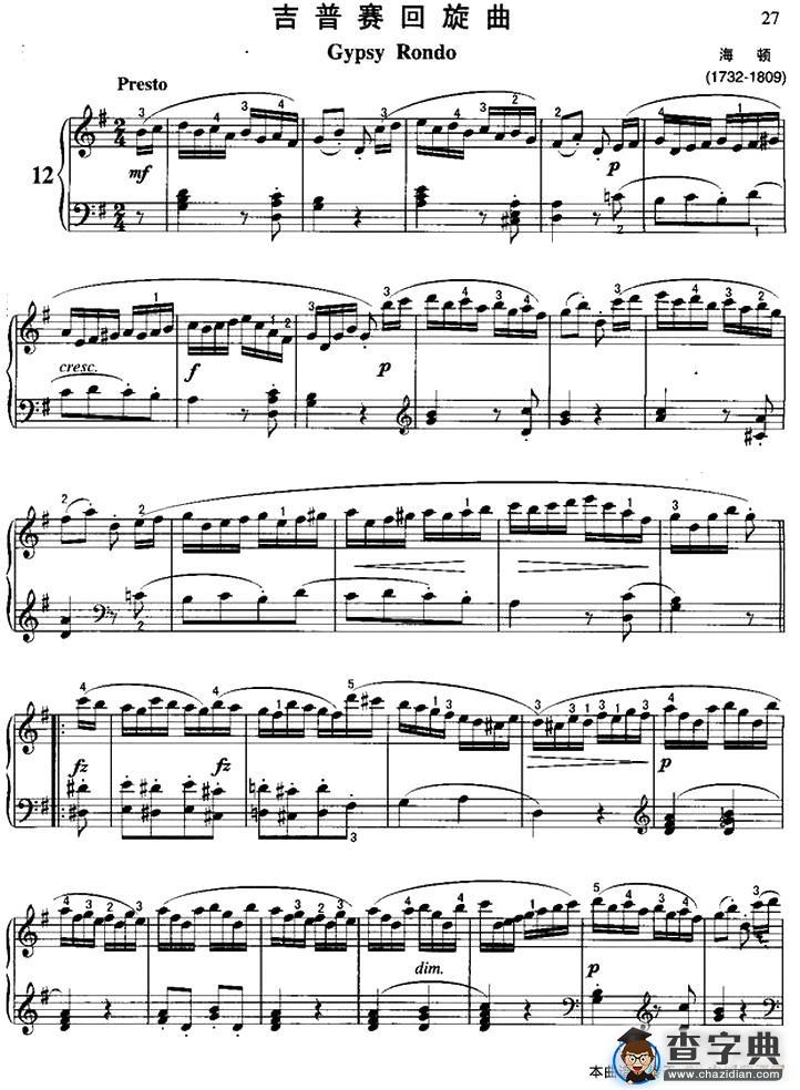 吉普赛回旋曲