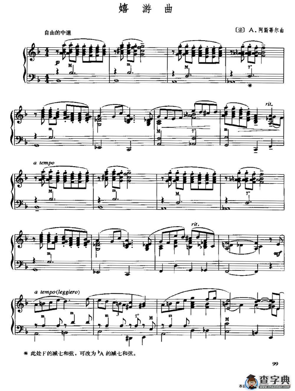 嬉游曲