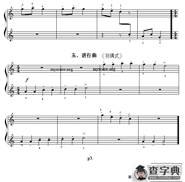 民族调式钢琴练习曲: 五声音阶小曲五首