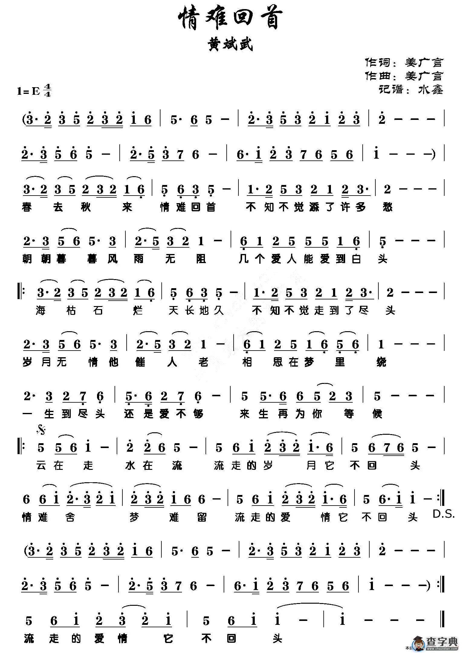 情难回首
