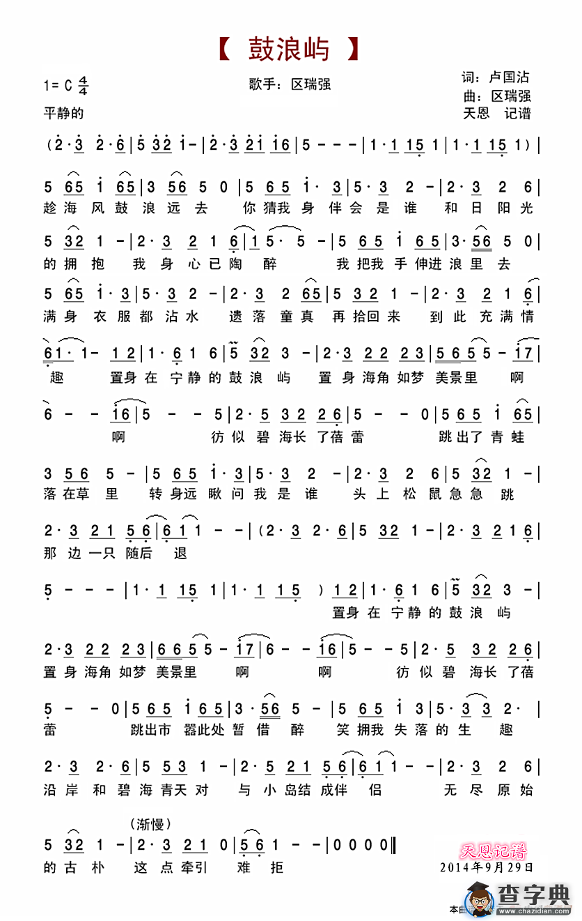 鼓浪屿