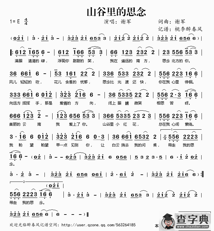 山谷里的思念