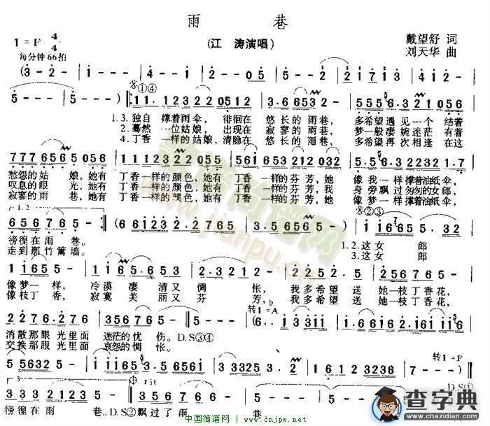 雨巷