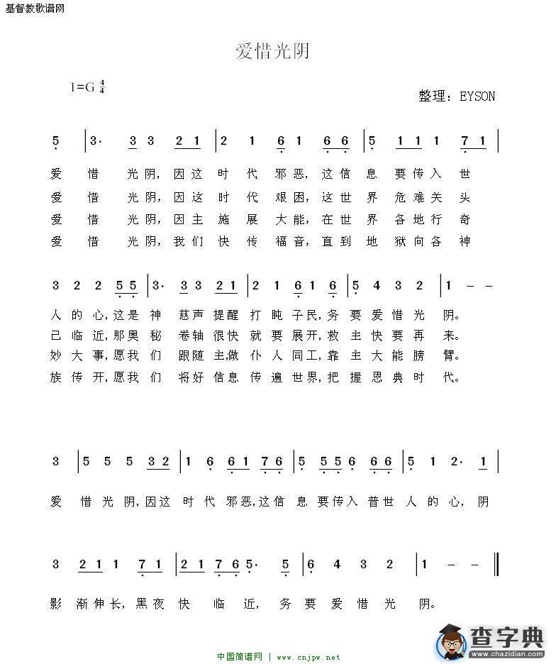 爱惜光阴