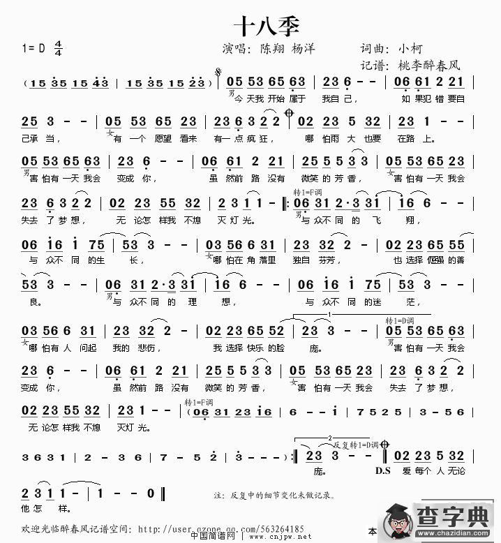 十八季
