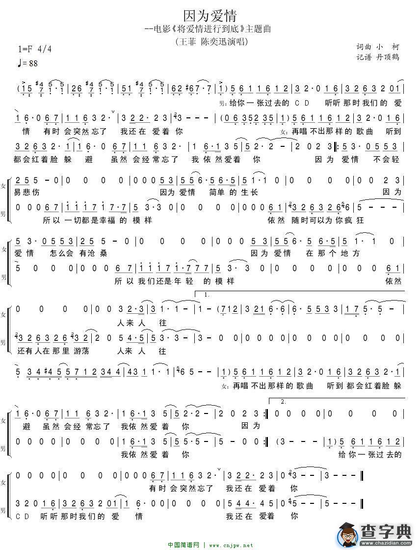 因为爱情