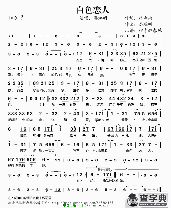 白色恋人