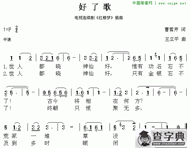 好了歌
