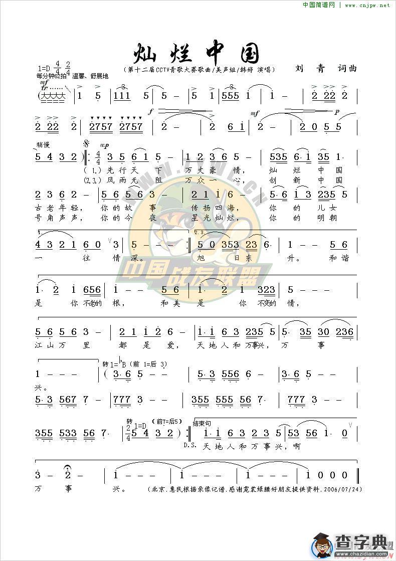 灿烂中国