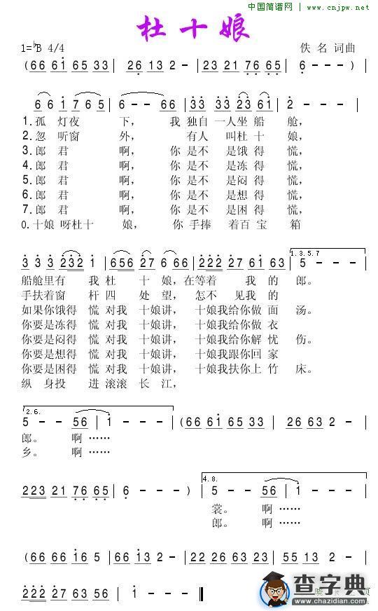 杜十娘