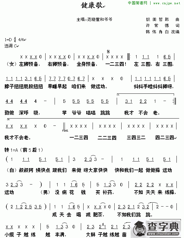 健康歌