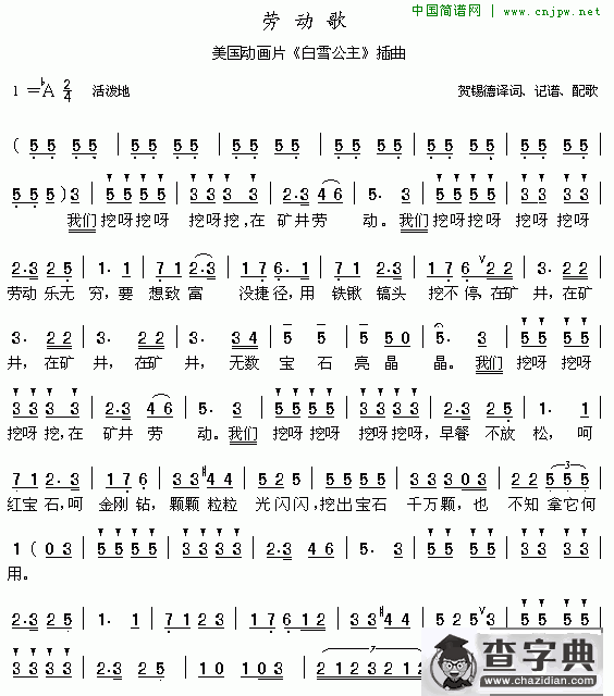 劳动歌