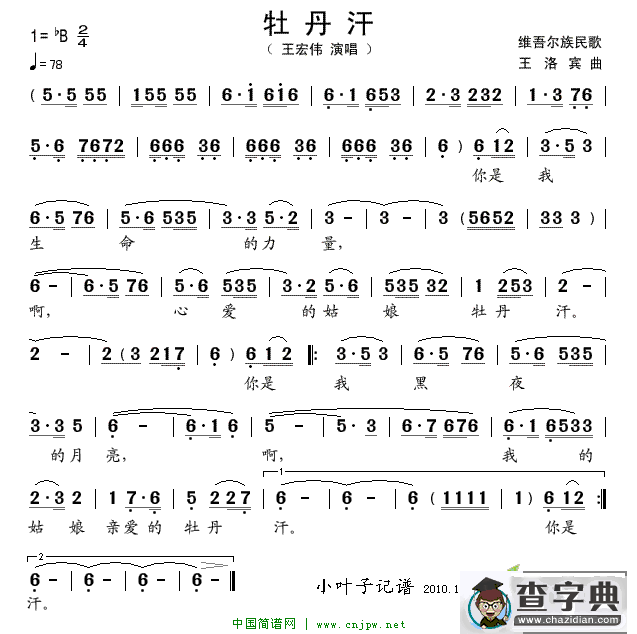牡丹汗