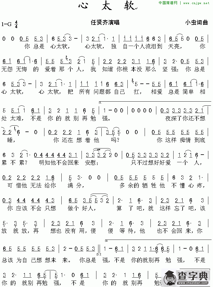 心太软