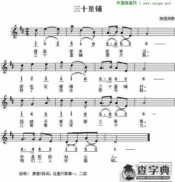 三十里铺