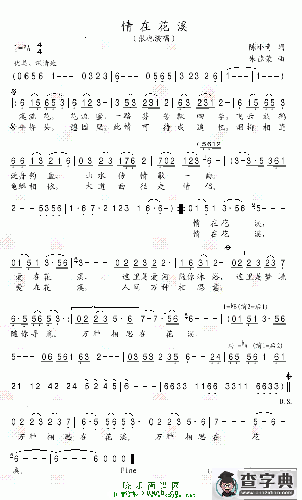 情在花溪