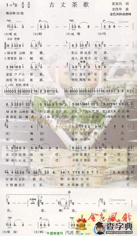 古丈茶歌