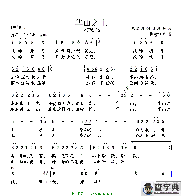 华山之上