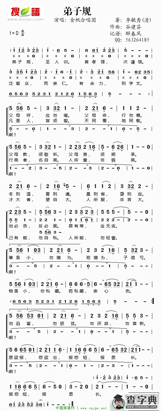 弟子规