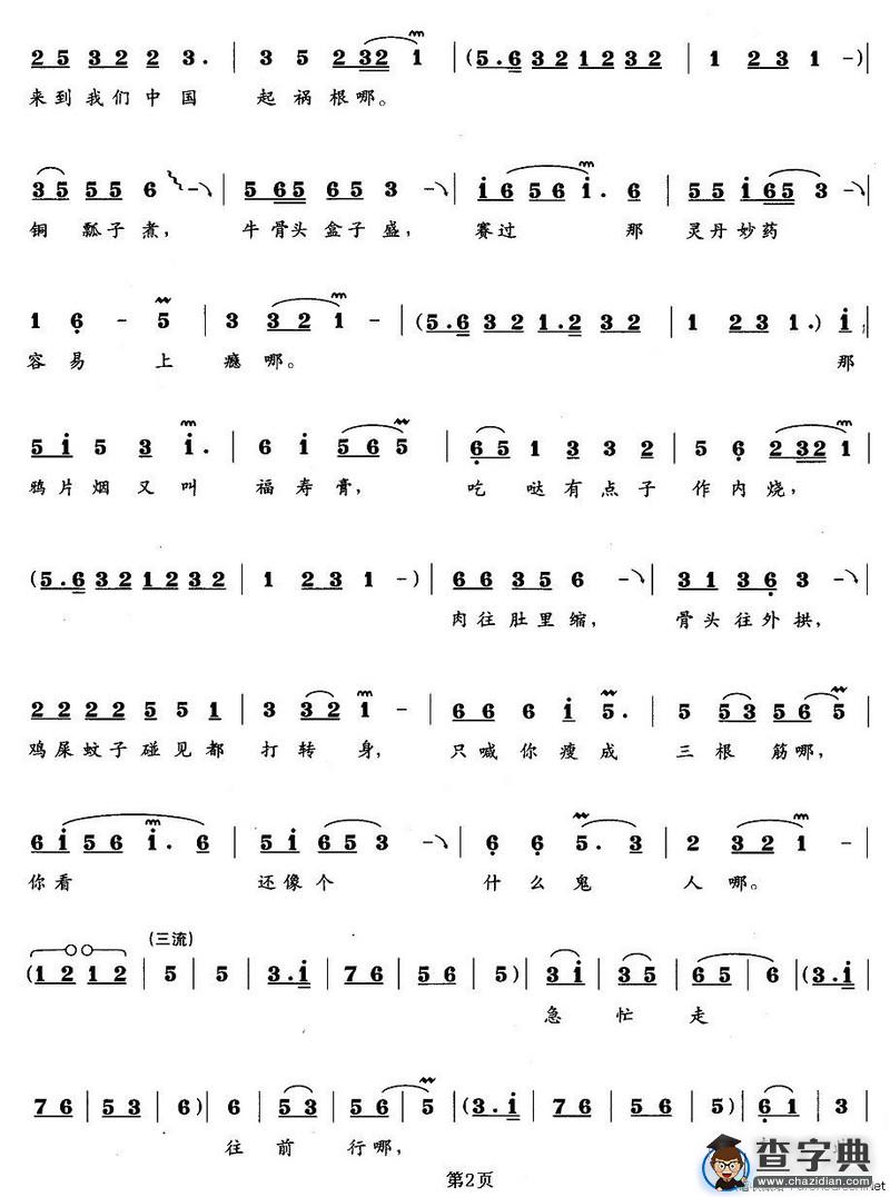 学了吸洋烟（《戒洋烟》田白玉唱段）