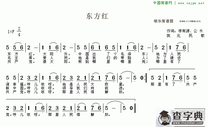 东方红