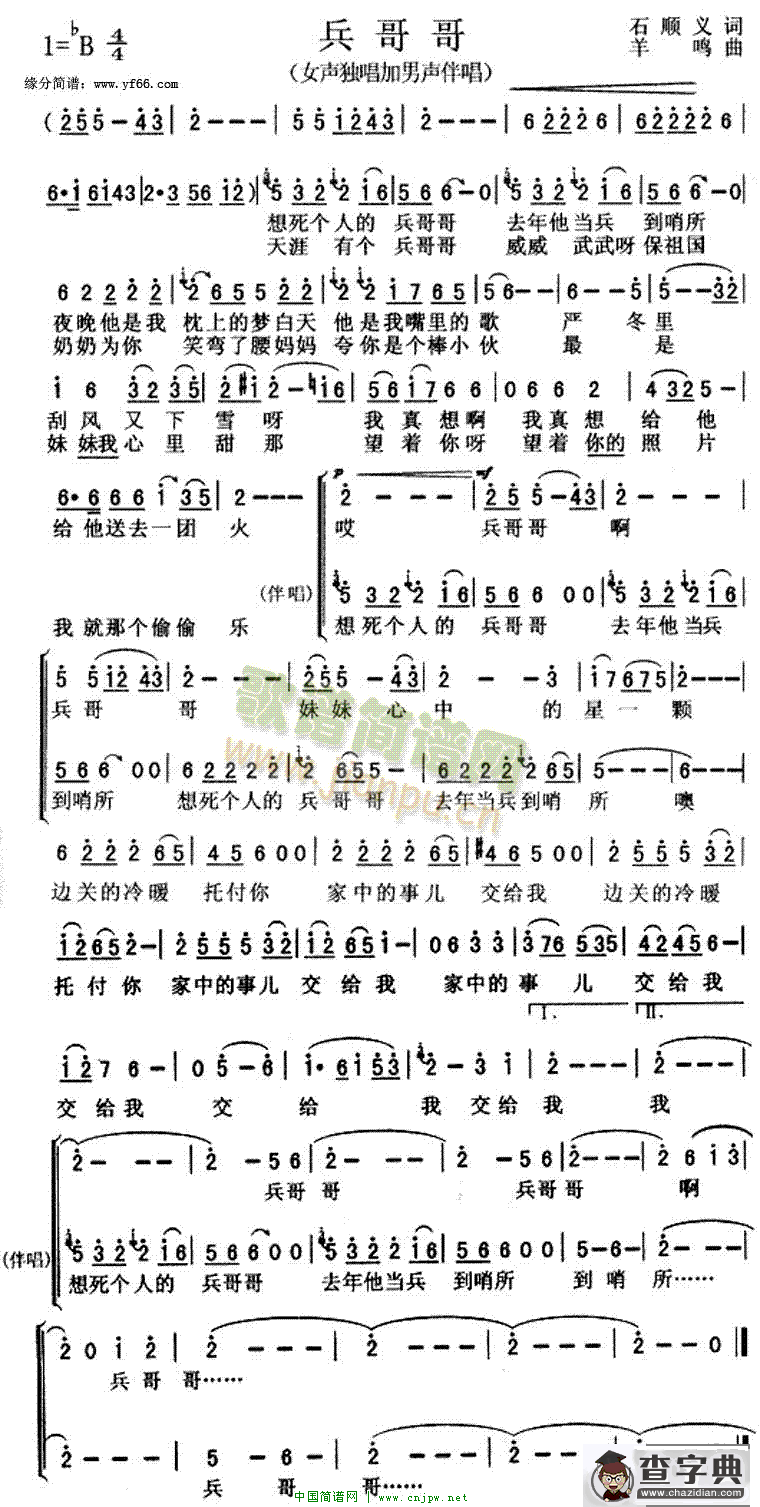 兵哥哥