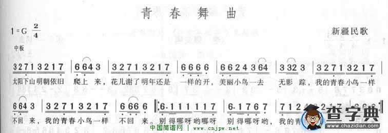 青春舞曲
