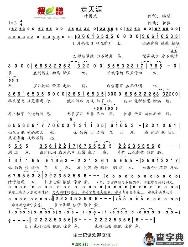 走天涯